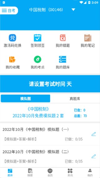 自考赢家安卓版
