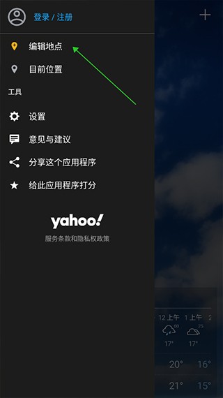 雅虎天气旧版