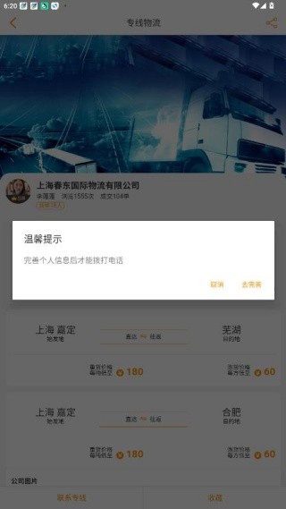 物流宝司机版