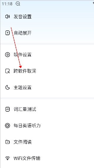 欧路词典