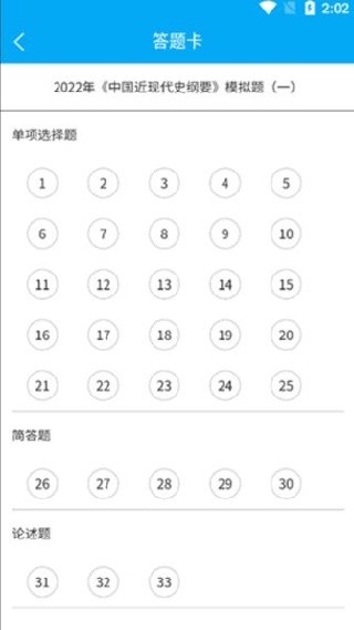 自考赢家安卓版