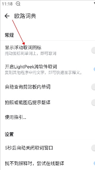 欧路词典