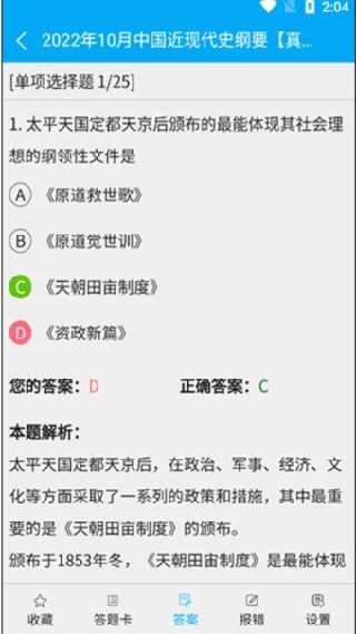 自考赢家安卓版