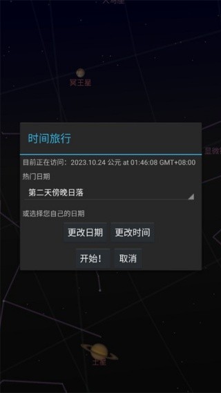 谷歌星空地图中文版