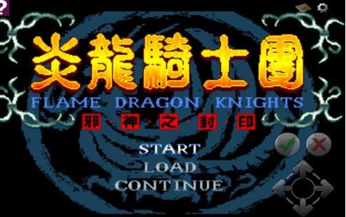 炎龙骑士团2重制版