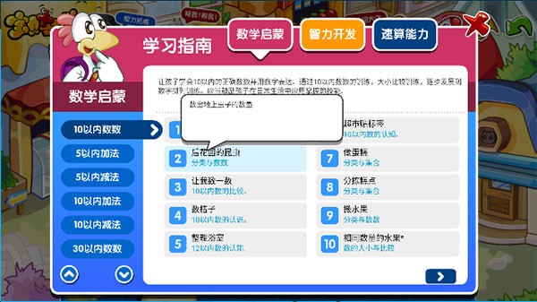 宝贝数学