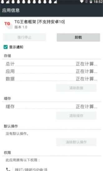 王者框架防闪退稳定版