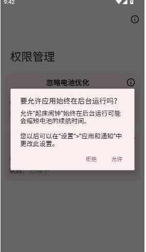起床闹钟