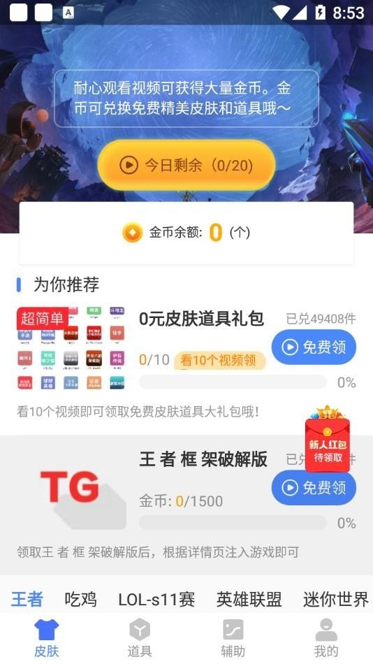 王者框架防闪退稳定版