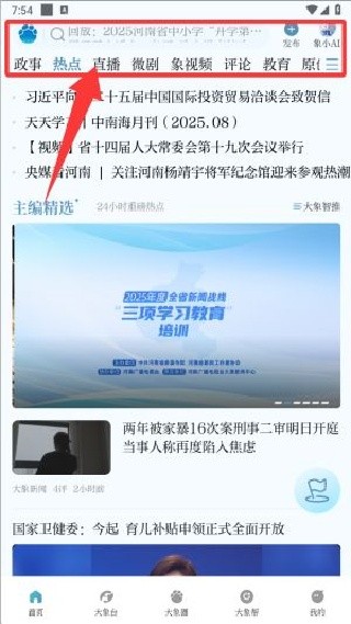 大象新闻最新版