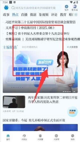 大象新闻最新版