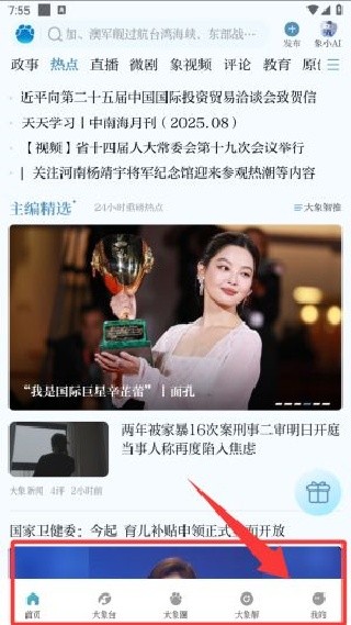 大象新闻最新版