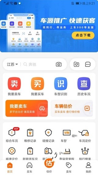 车300二手车估价专业版