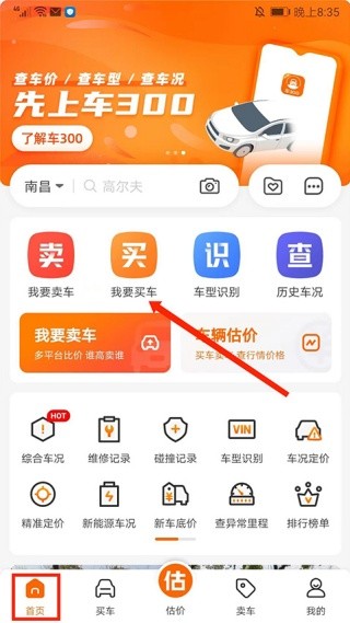 车300二手车估价专业版