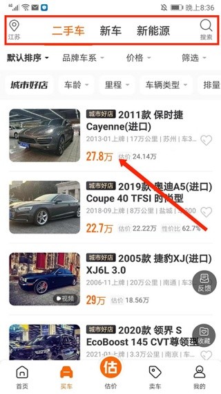 车300二手车估价专业版
