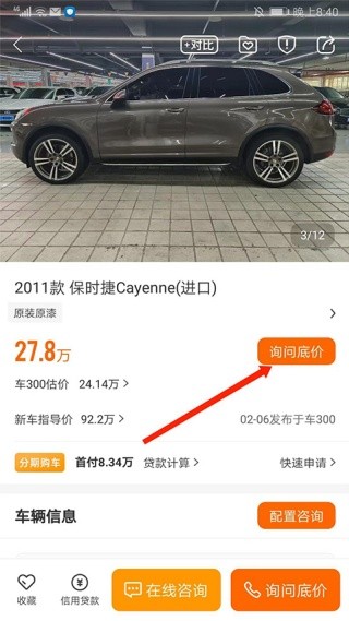 车300二手车估价专业版