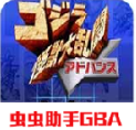 哥斯拉怪兽大乱斗复刻版