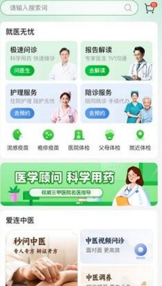 爱连健康