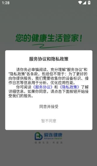 爱连健康