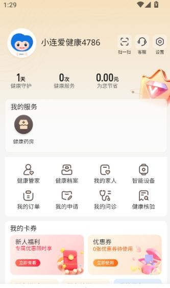 爱连健康