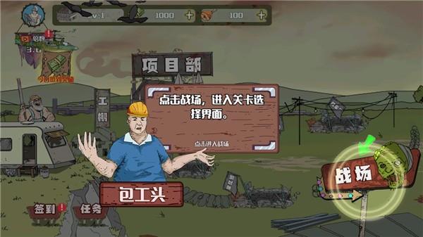 建筑工队大战僵尸中文版