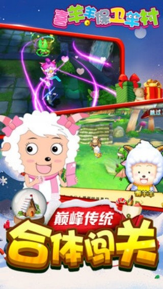 喜羊羊保卫羊村