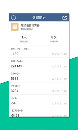 语音计算器