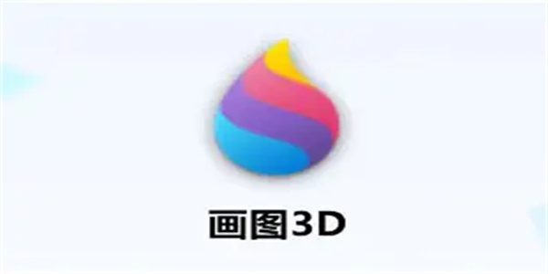 画3d图软件合集