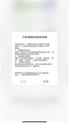 飞常准