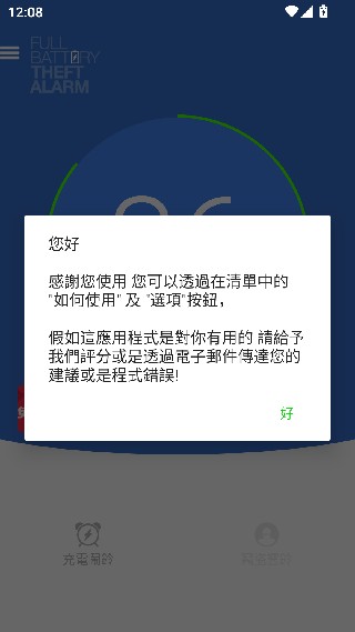 电量充满提示音
