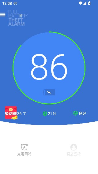 电量充满提示音
