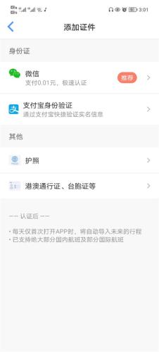 飞常准