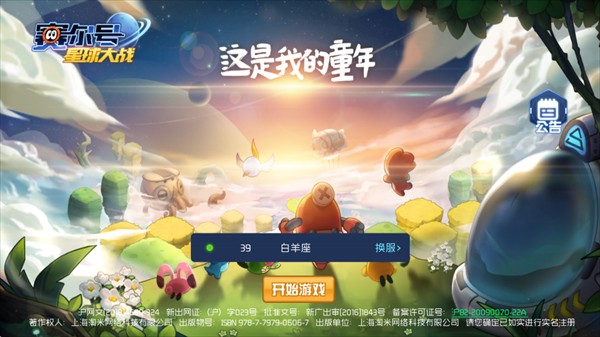 赛尔号星球大战