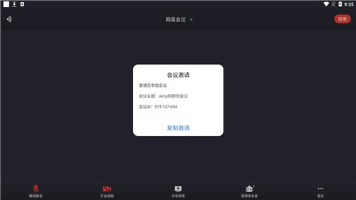 网易会议个人版
