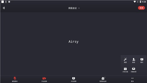 网易会议个人版