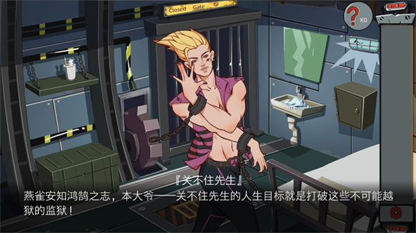 关不住先生