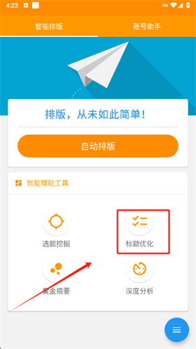 极简排版助手