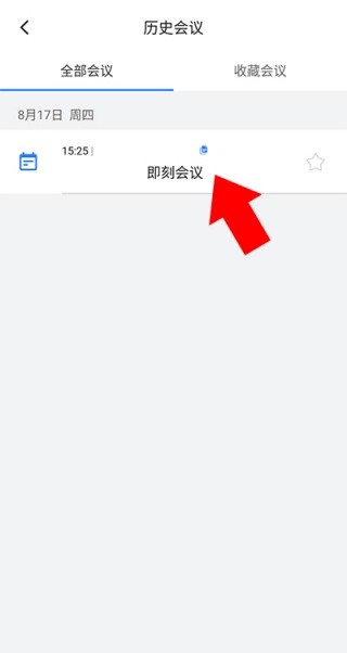 网易会议个人版