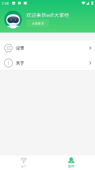 WiFi大掌柜最新版