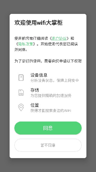 WiFi大掌柜最新版