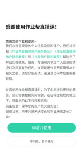 作业帮直播课