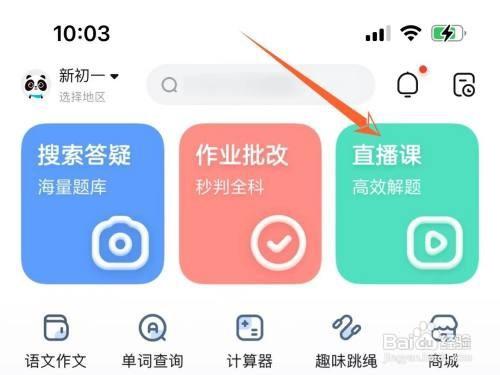 作业帮直播课