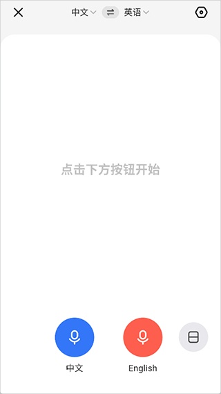 讯飞翻译离线版