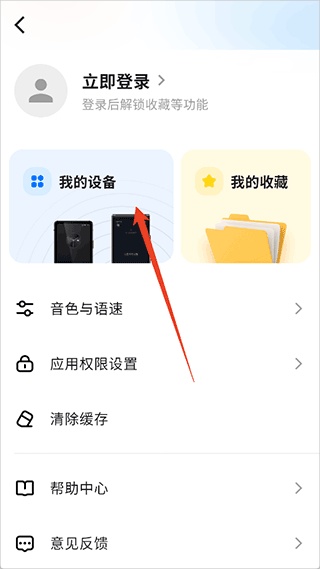 讯飞翻译离线版