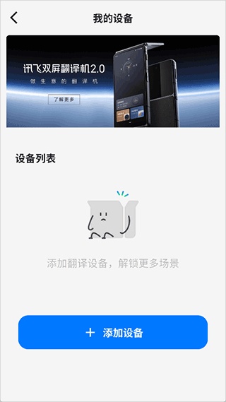 讯飞翻译离线版