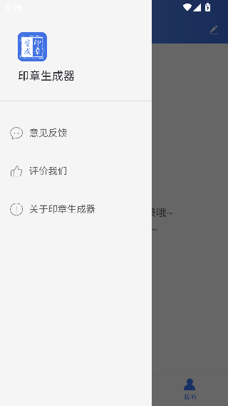 印章生成器手机版