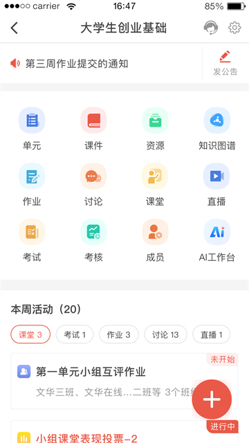 优学院2.0