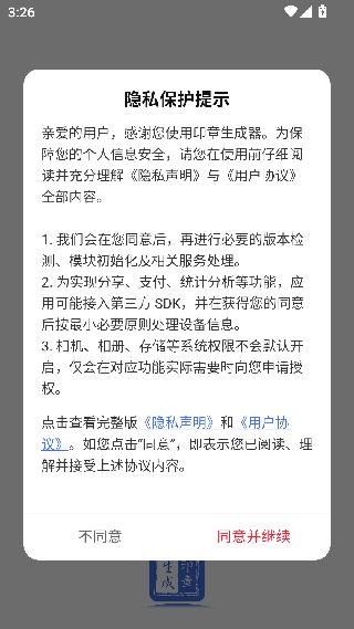 印章生成器手机版
