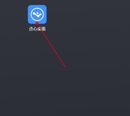 点心桌面旧版