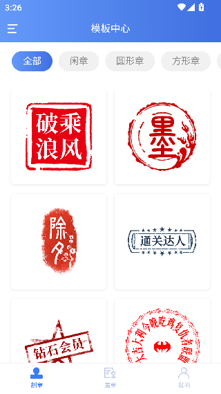印章生成器手机版